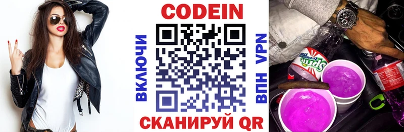 Codein напиток Lean (лин)  гидра ONION  Кудымкар 